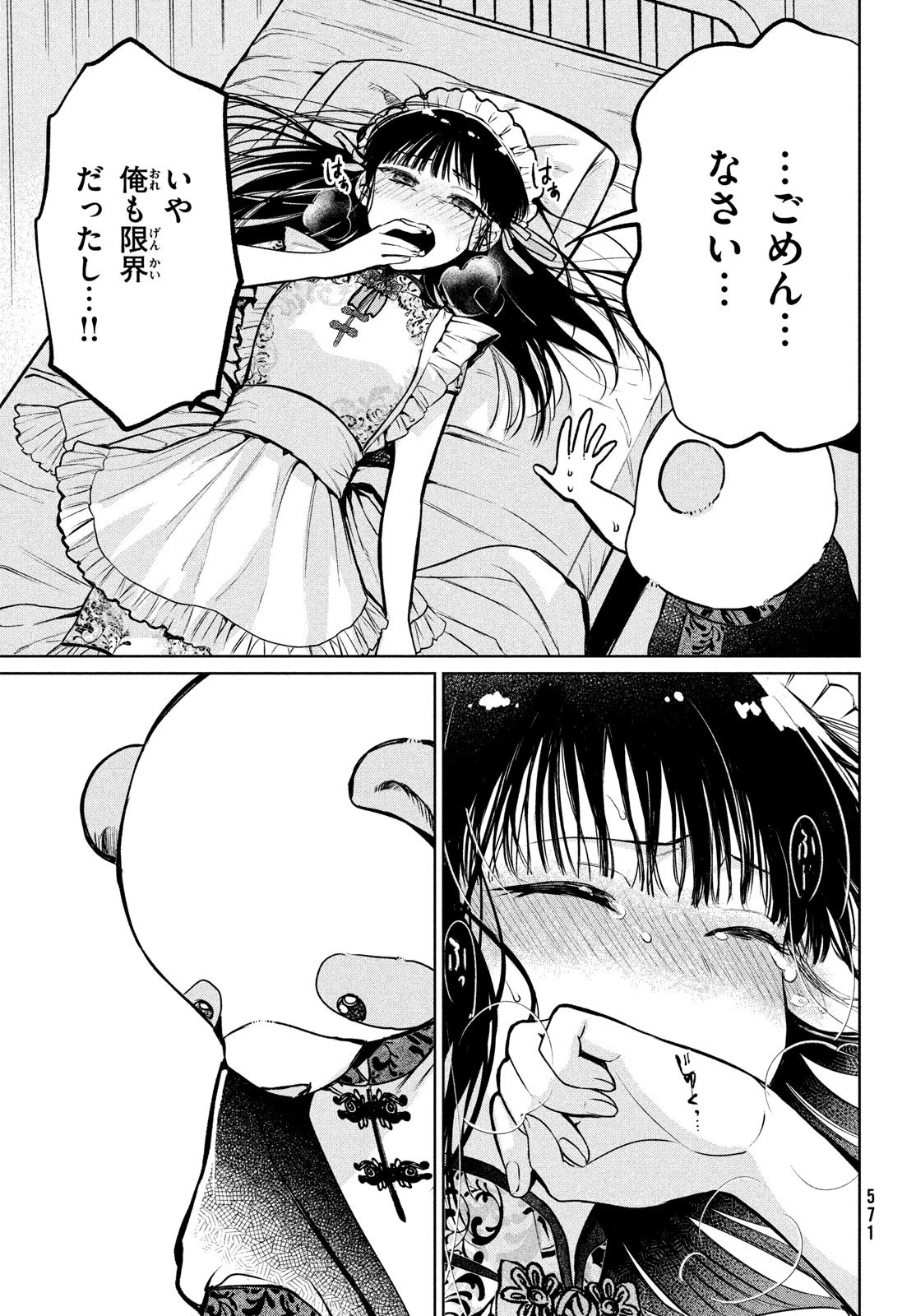 コウガさんの噛みぐせ 第17話 - 21