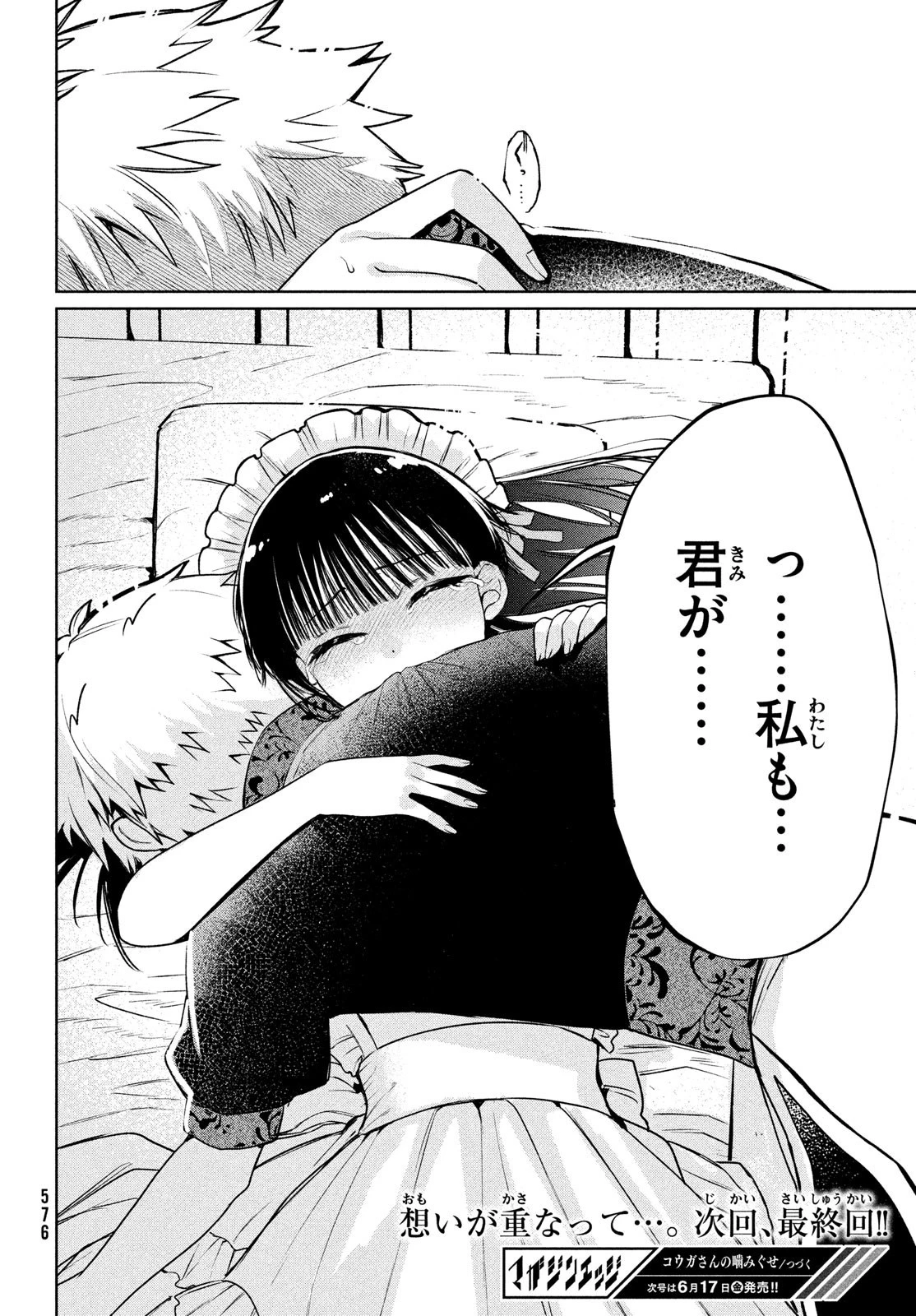 コウガさんの噛みぐせ 第17話 - 26