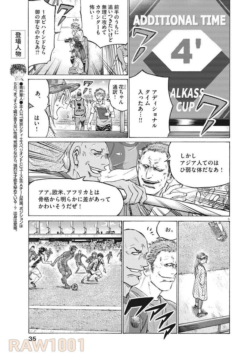 アオアシ 第364話 - 5