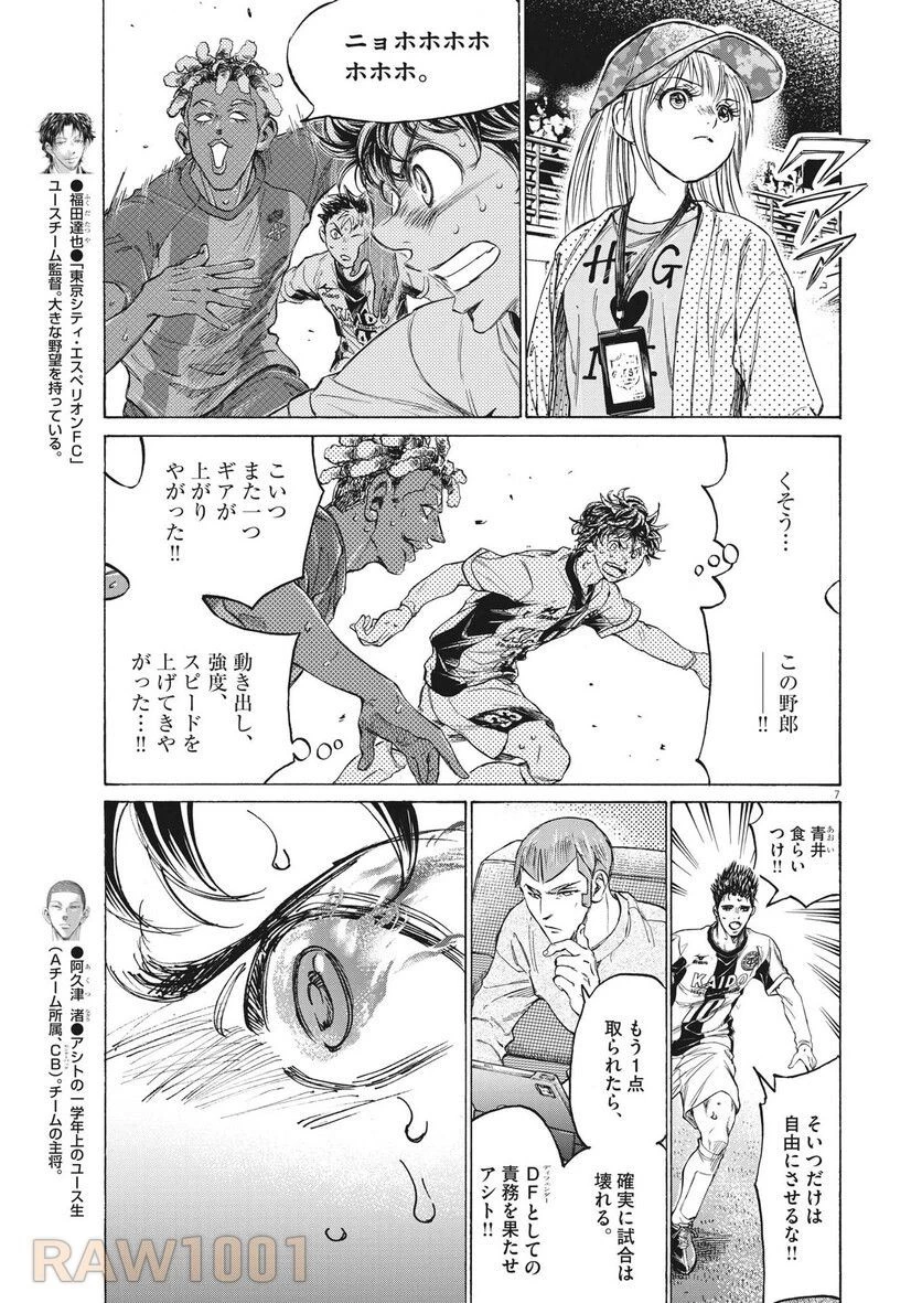 アオアシ 第364話 - 7