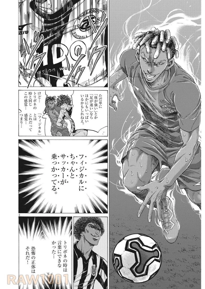 アオアシ 第364話 - 8