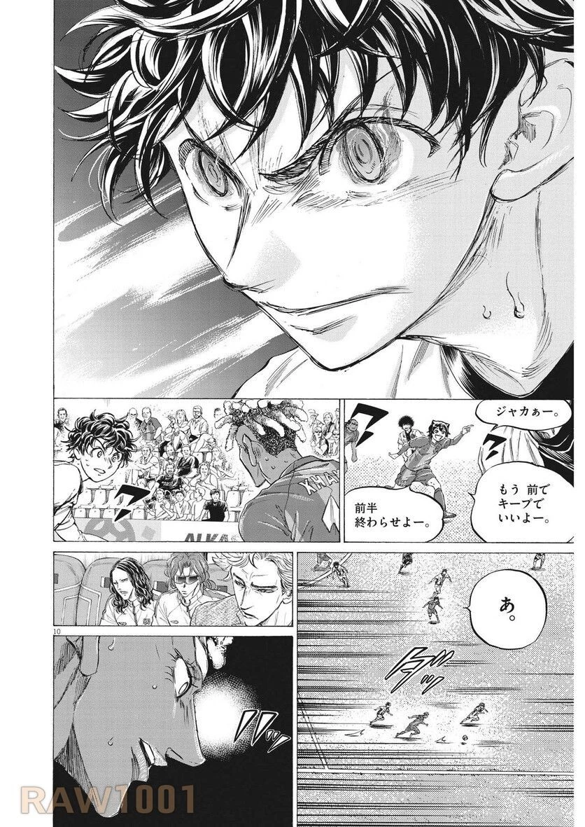 アオアシ 第364話 - 10