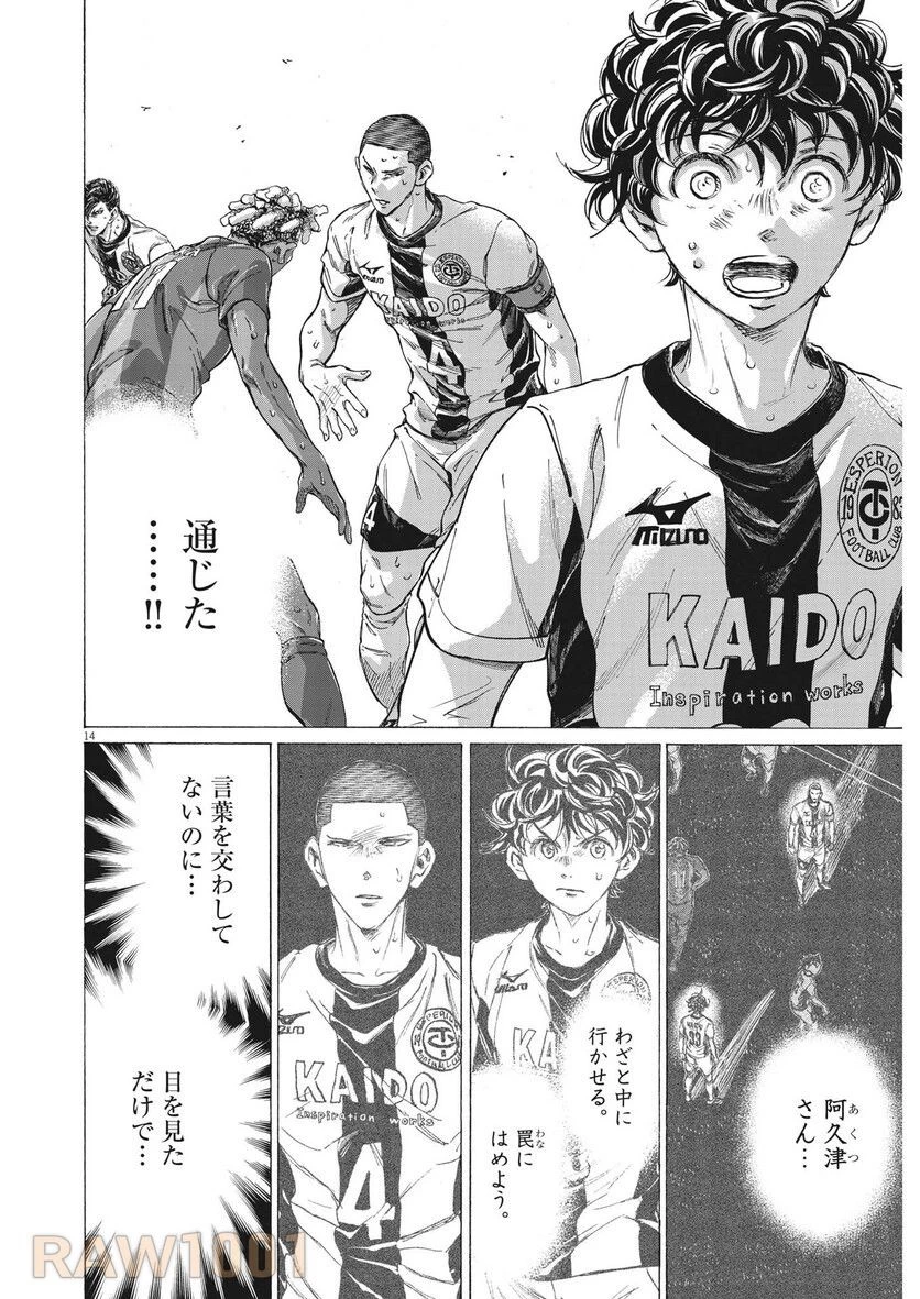 アオアシ 第364話 - 14