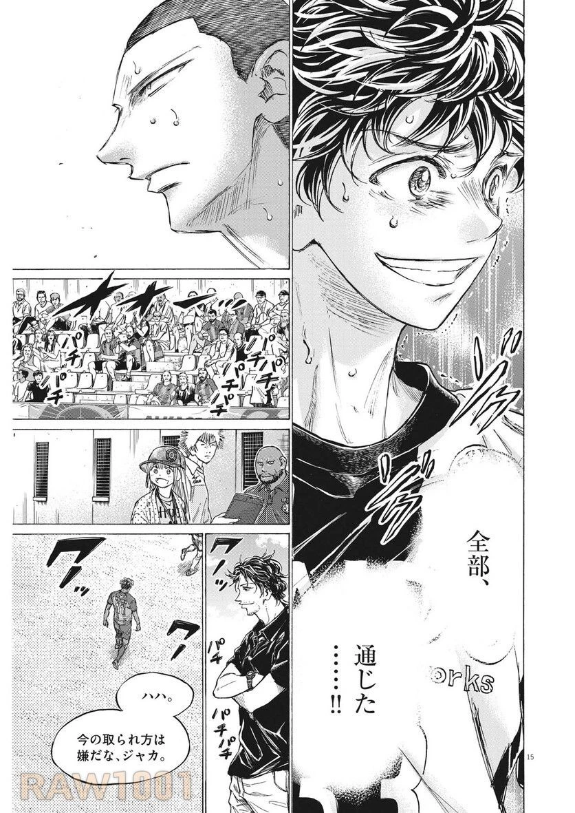 アオアシ 第364話 - 15