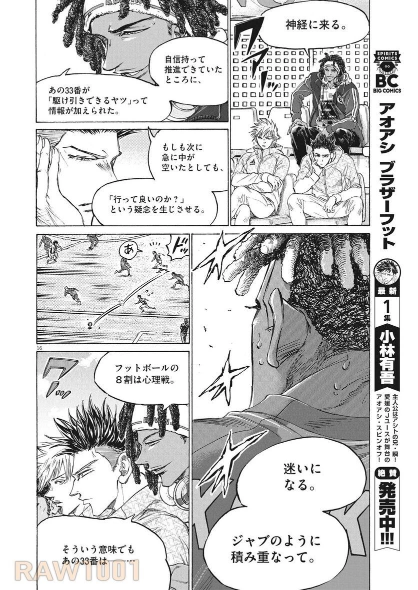 アオアシ 第364話 - 16