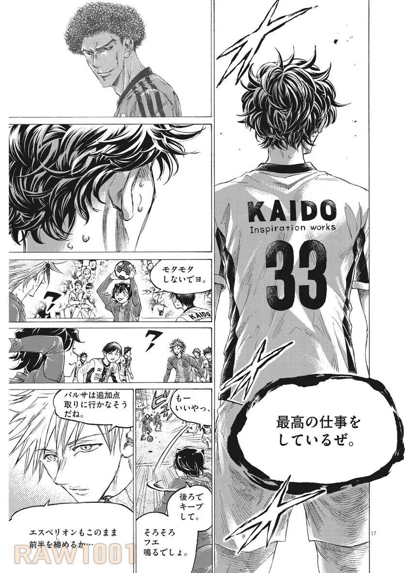 アオアシ 第364話 - 17