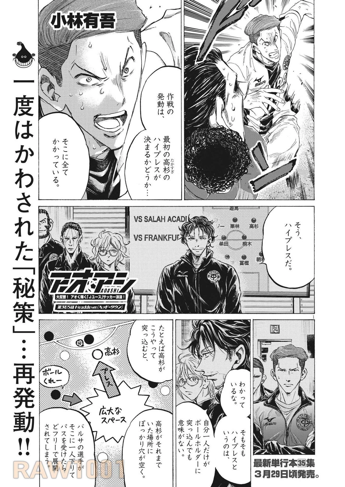 アオアシ 第365話 - 1