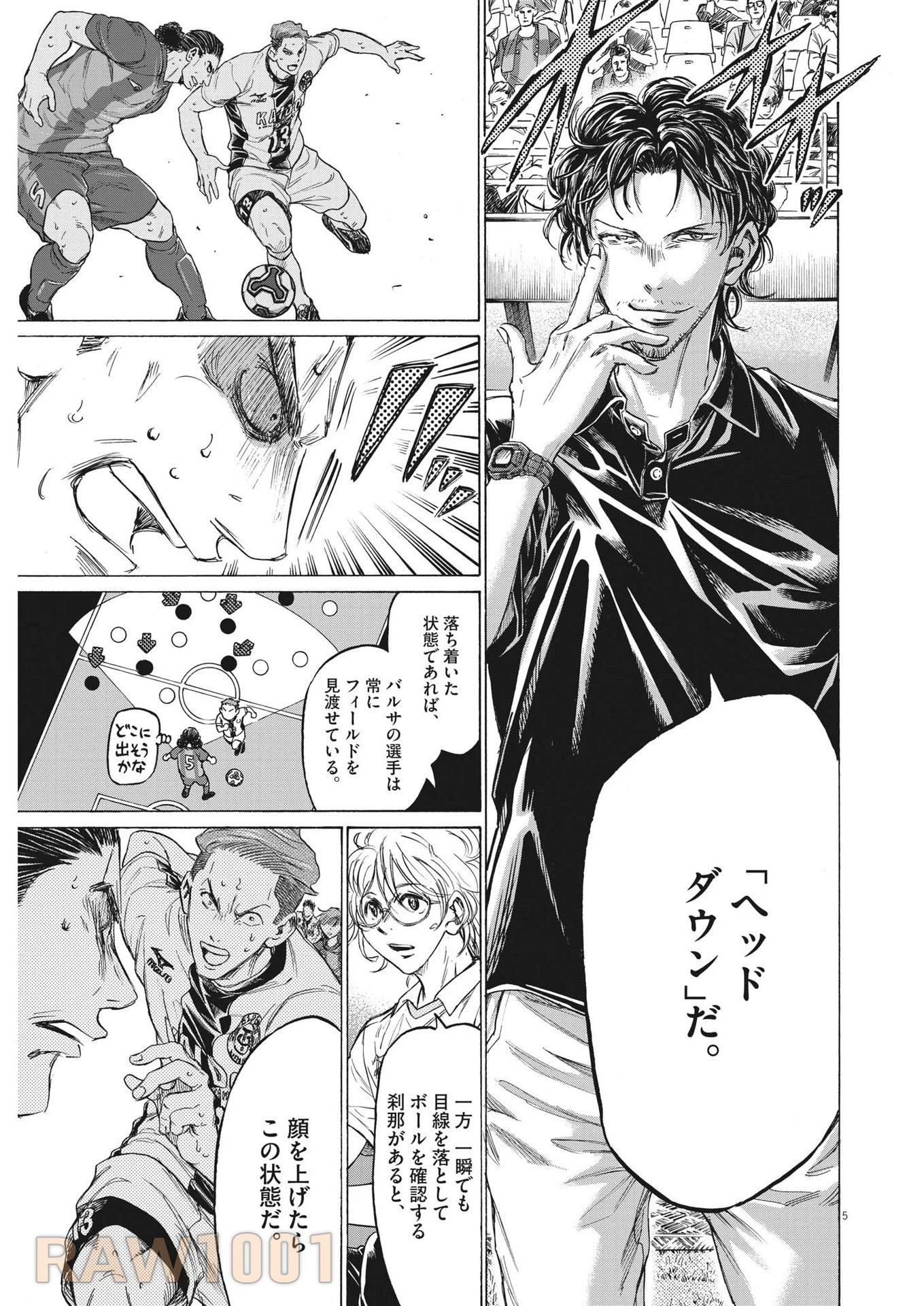 アオアシ 第365話 - 5