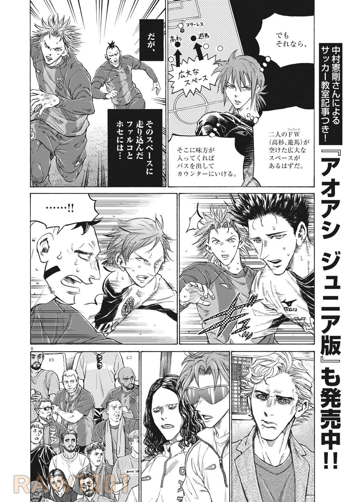 アオアシ 第365話 - 8