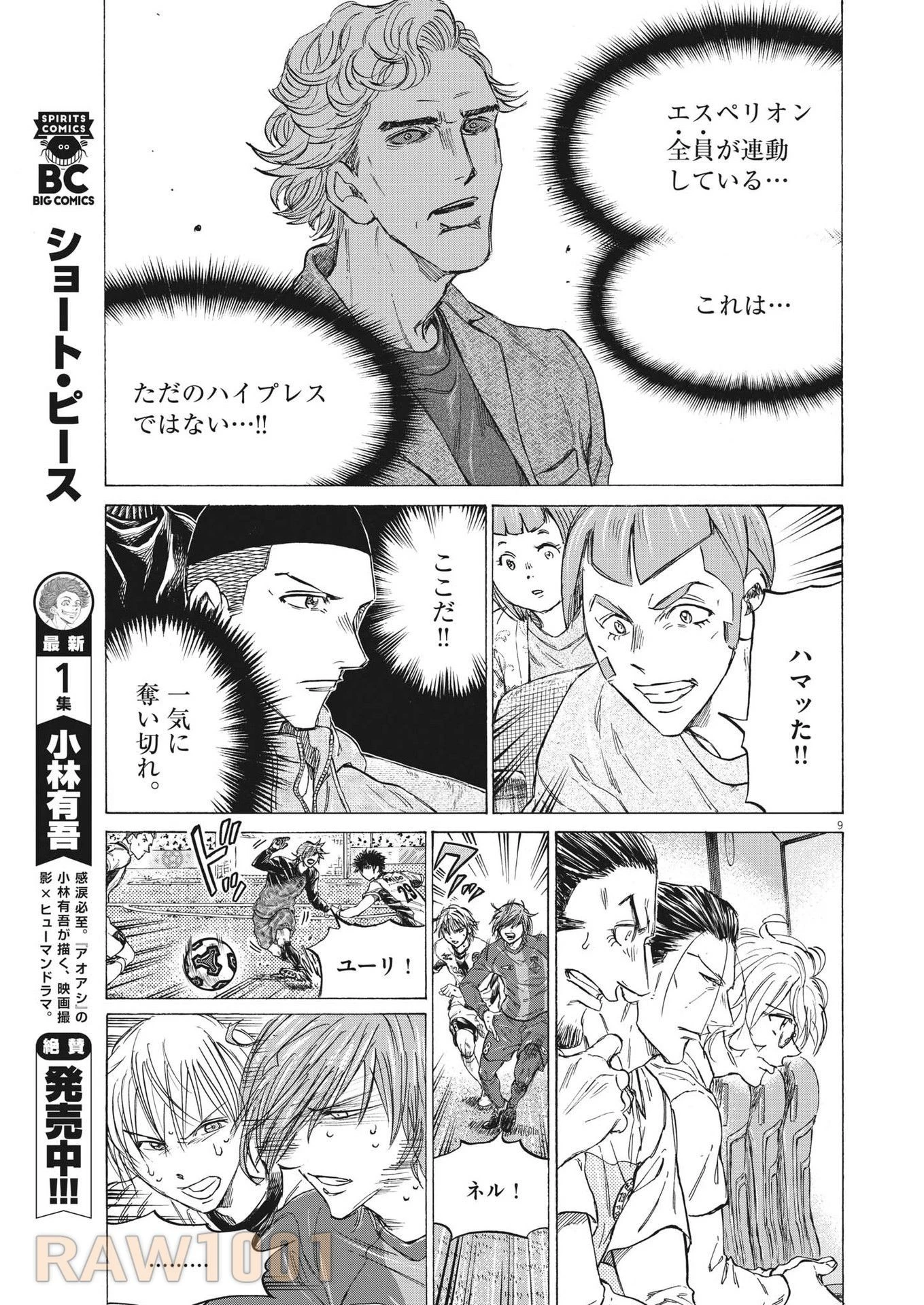 アオアシ 第365話 - 9