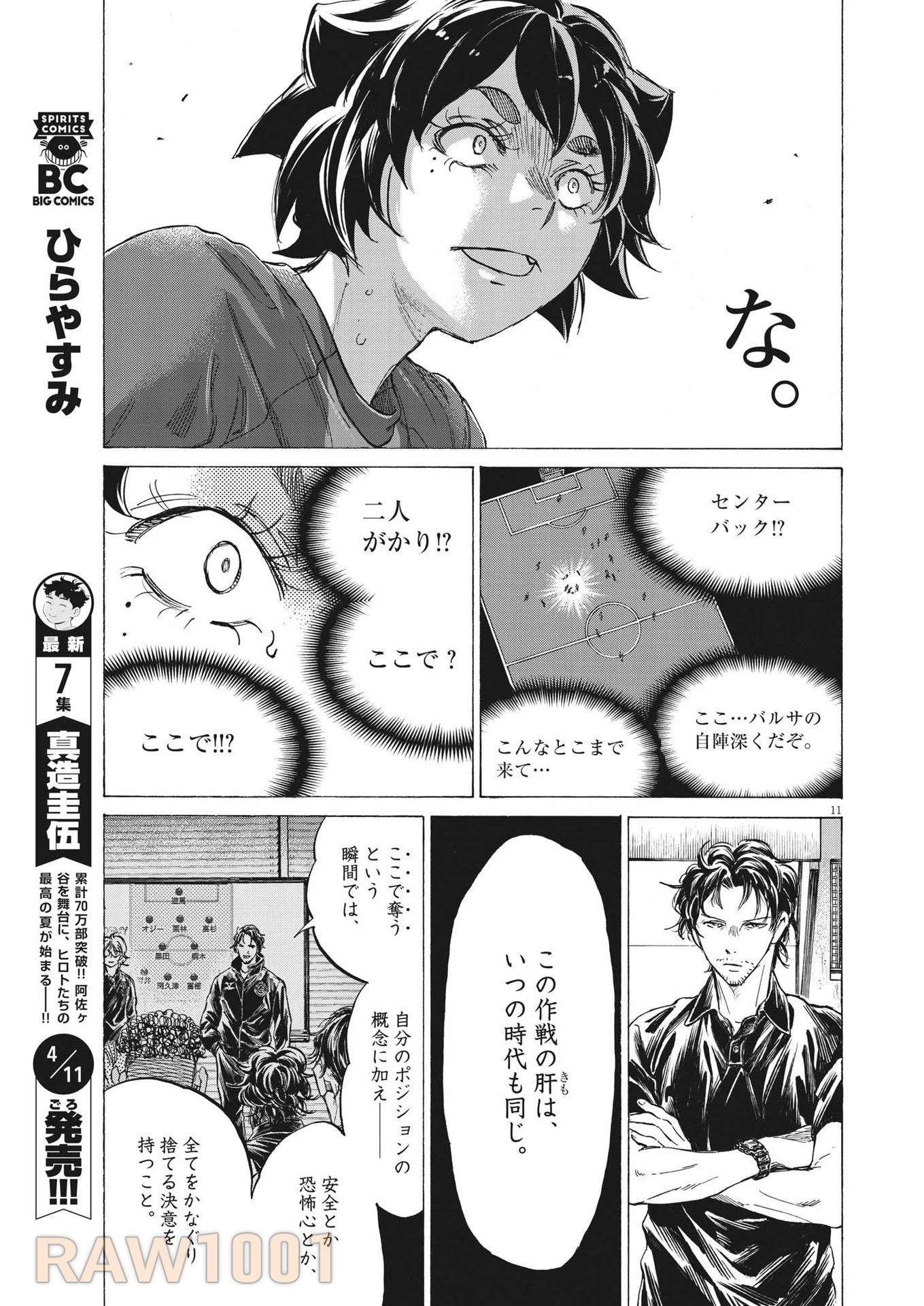 アオアシ 第365話 - 11