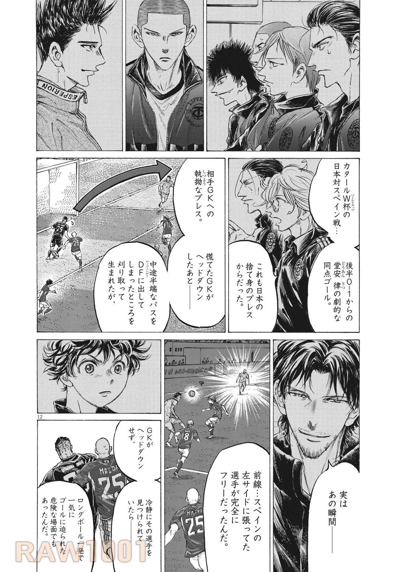 アオアシ 第365話 - 12