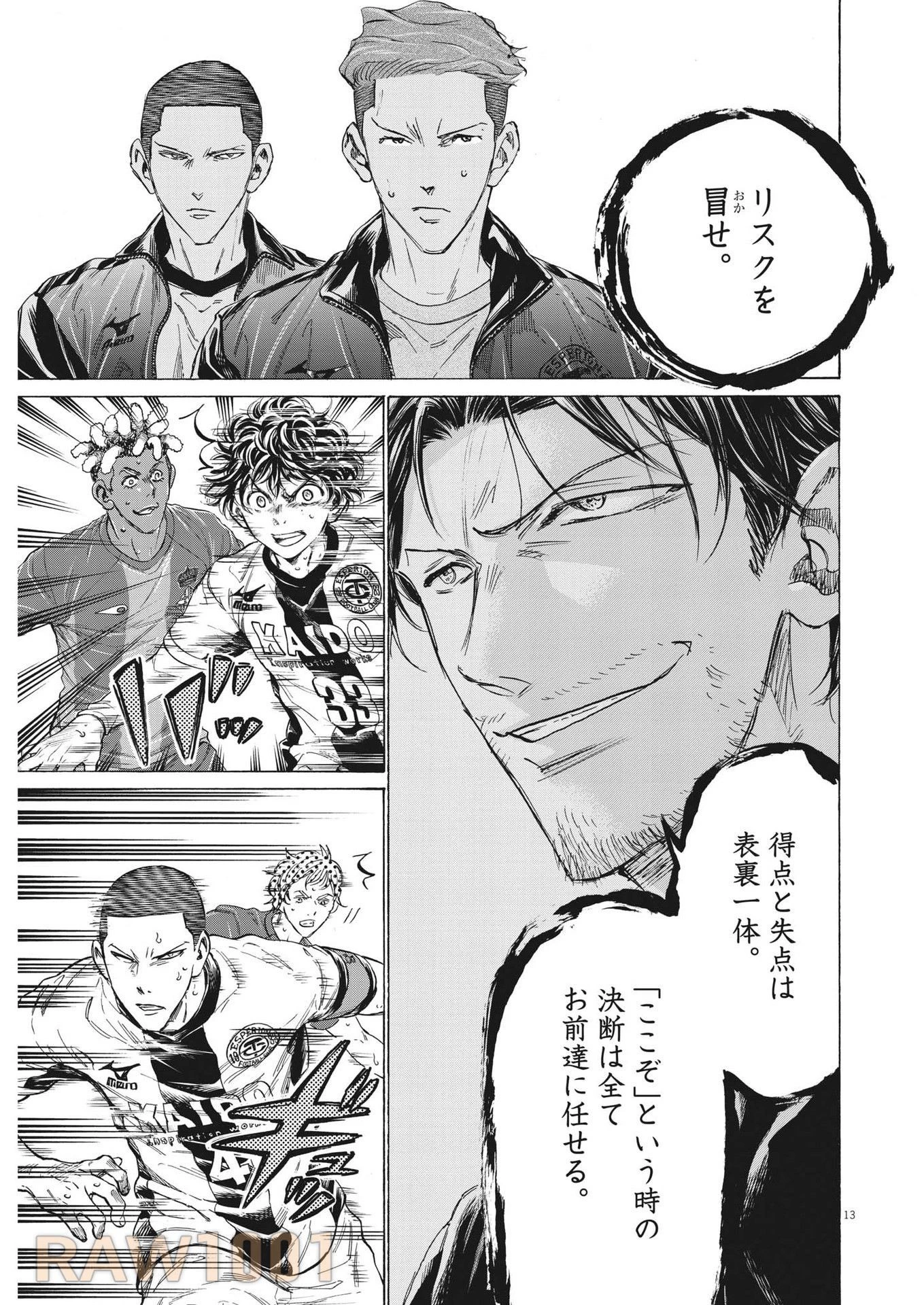 アオアシ 第365話 - 13