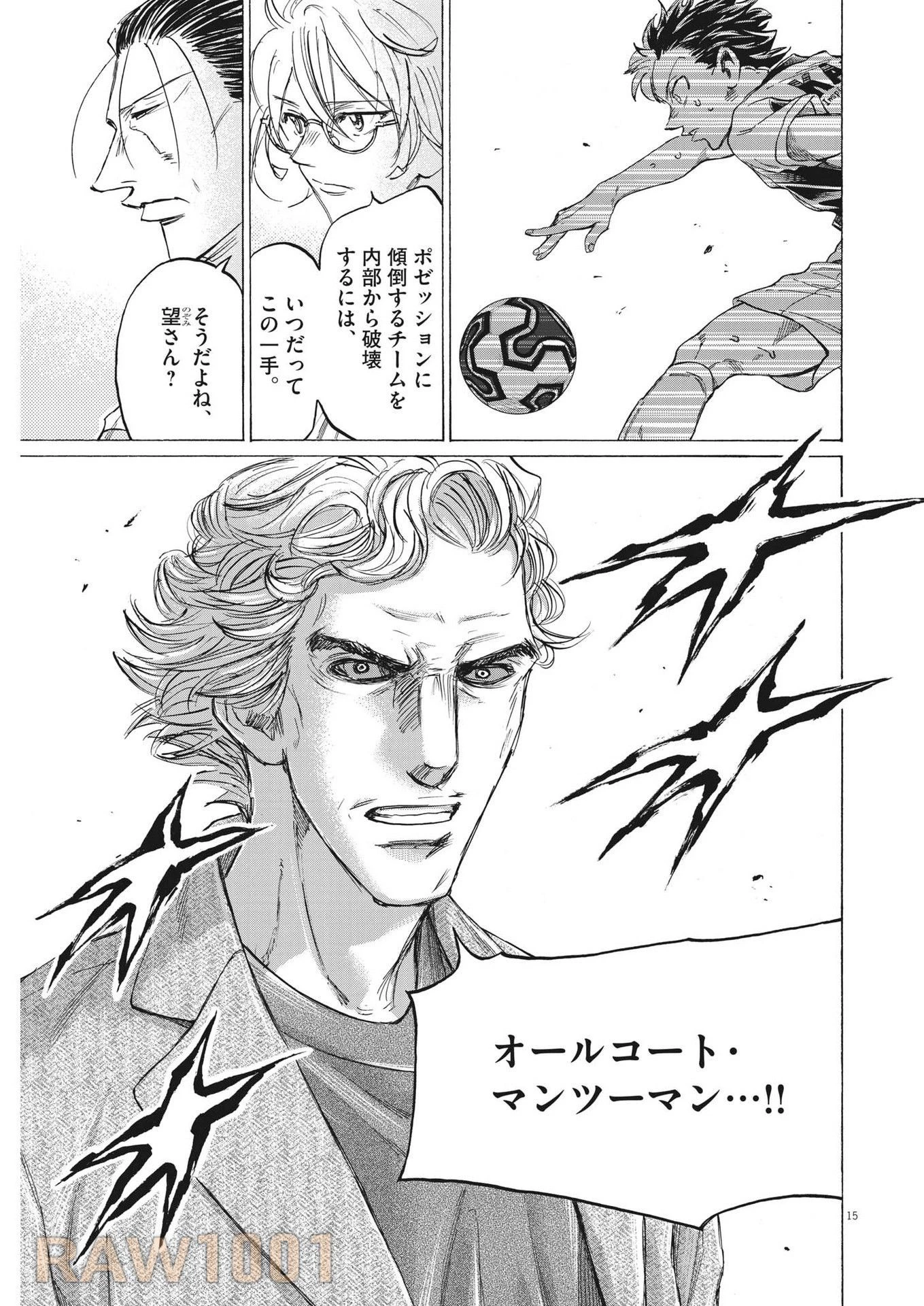 アオアシ 第365話 - 15