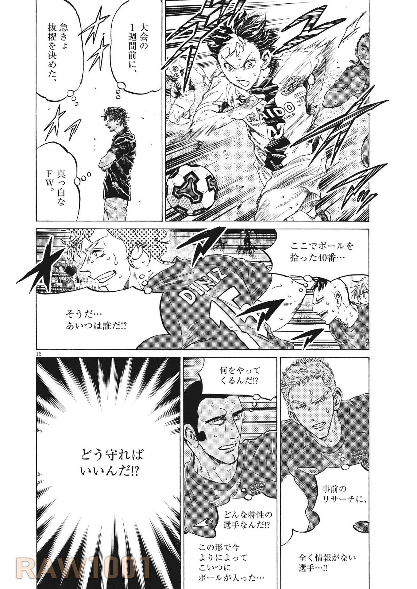 アオアシ 第365話 - 16