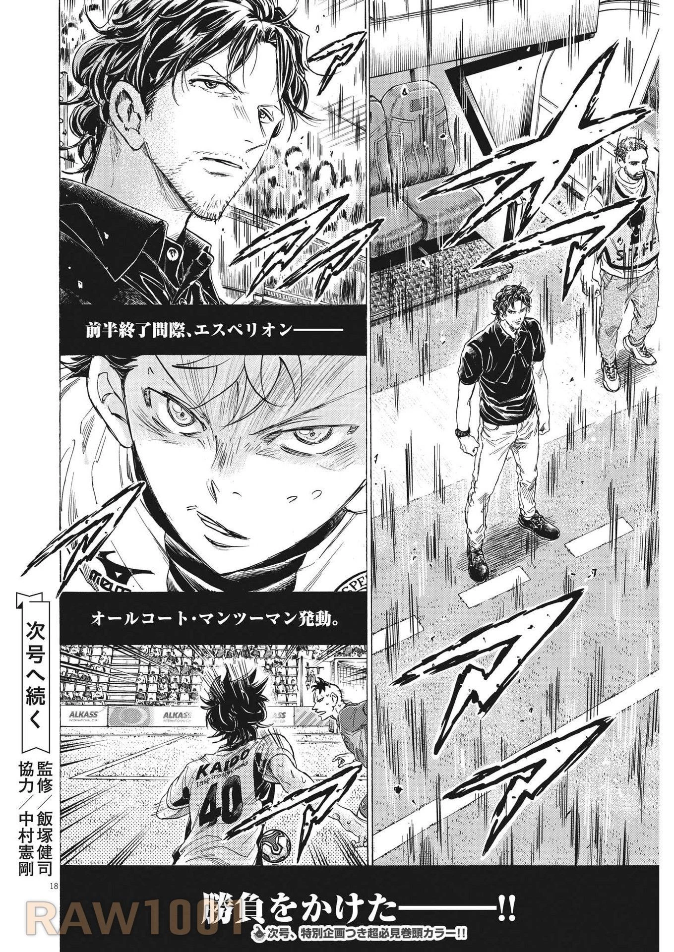 アオアシ 第365話 - 18