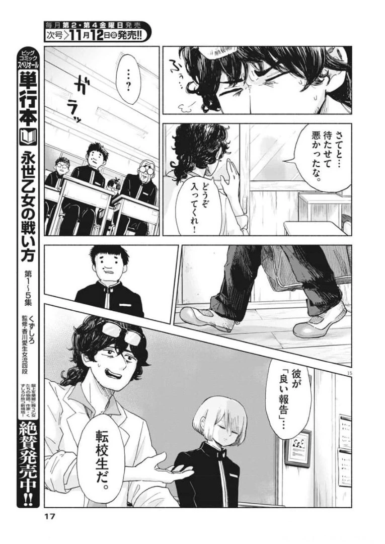 ザ・シンデレラボーイズ 第1話 - 15