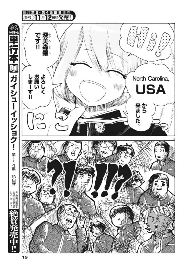 ザ・シンデレラボーイズ 第1話 - 17