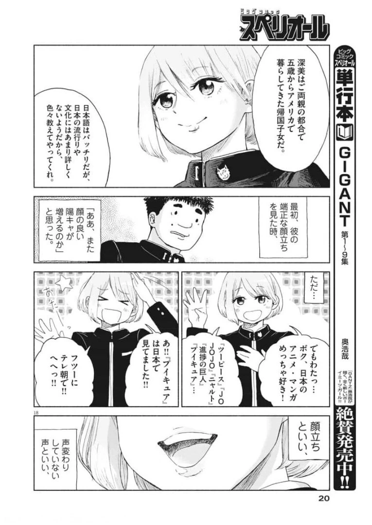 ザ・シンデレラボーイズ 第1話 - 18