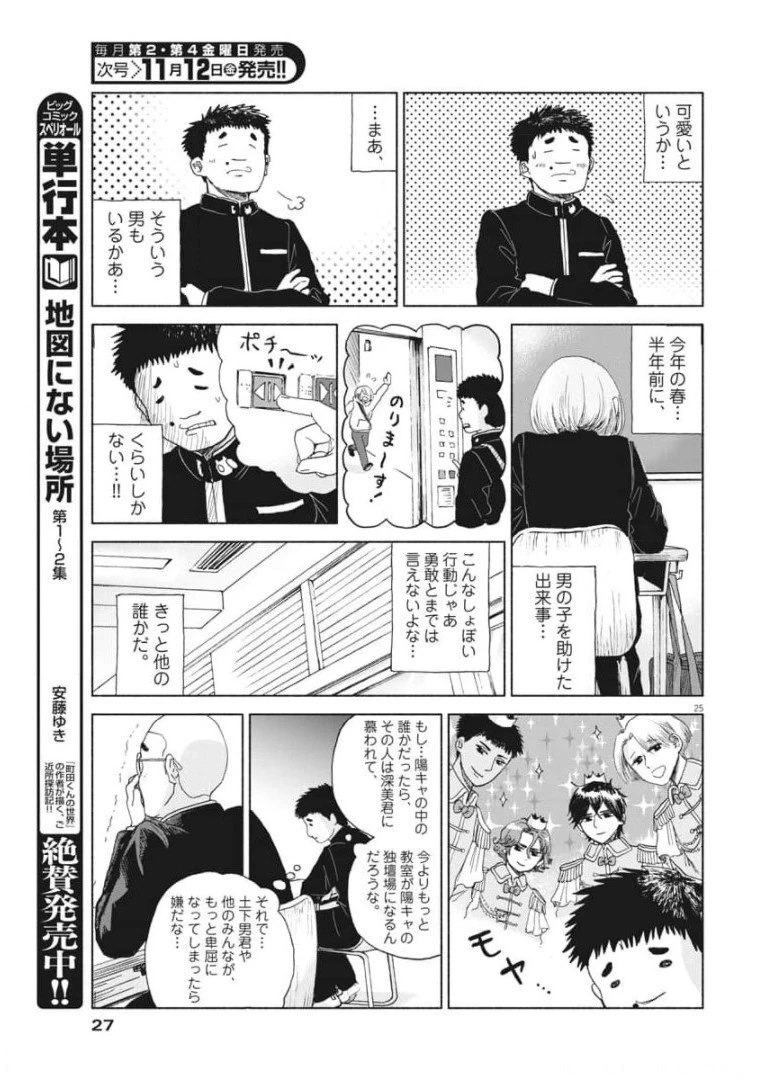 ザ・シンデレラボーイズ 第1話 - 25