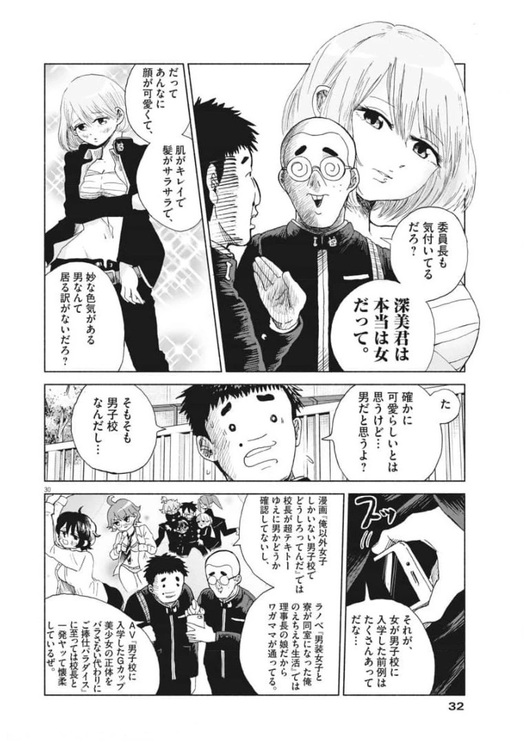 ザ・シンデレラボーイズ 第1話 - 30