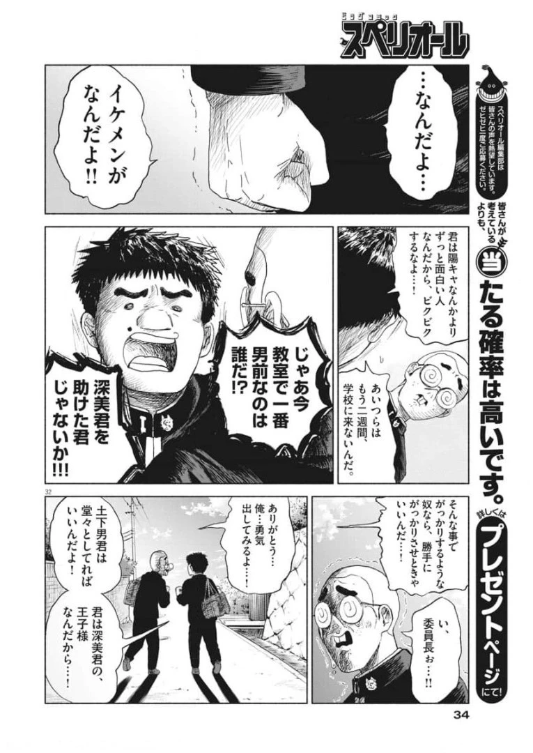 ザ・シンデレラボーイズ 第1話 - 32