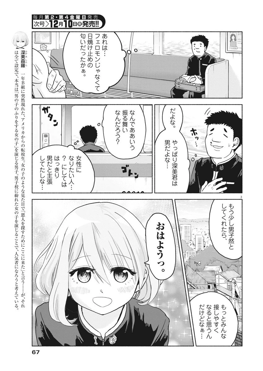 ザ・シンデレラボーイズ 第3話 - 3