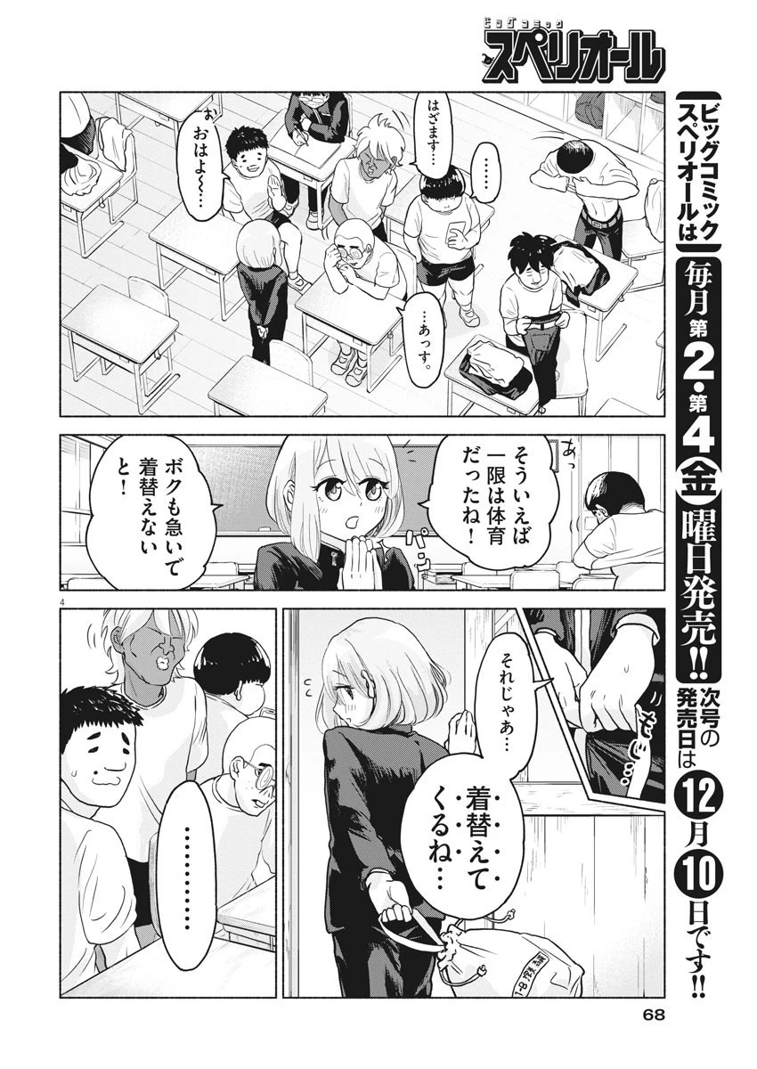 ザ・シンデレラボーイズ 第3話 - 4