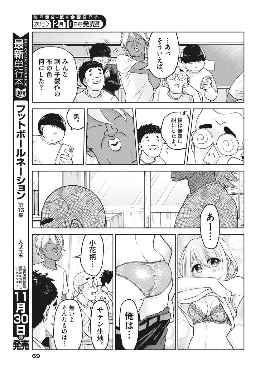 ザ・シンデレラボーイズ 第3話 - 5