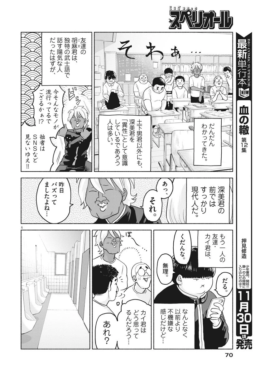 ザ・シンデレラボーイズ 第3話 - 6