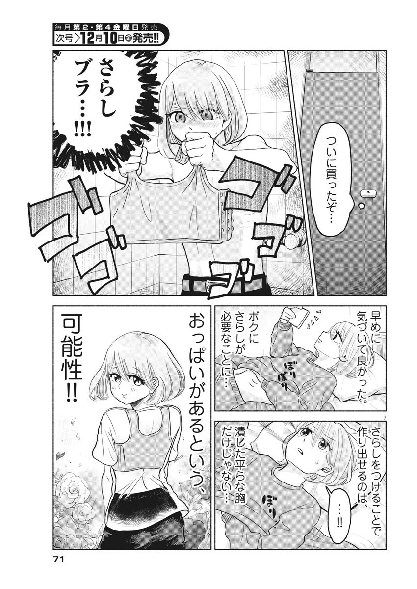 ザ・シンデレラボーイズ 第3話 - 7