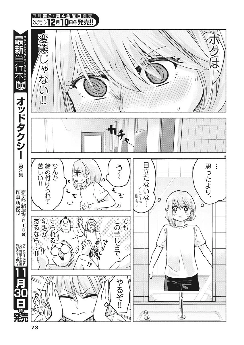ザ・シンデレラボーイズ 第3話 - 9