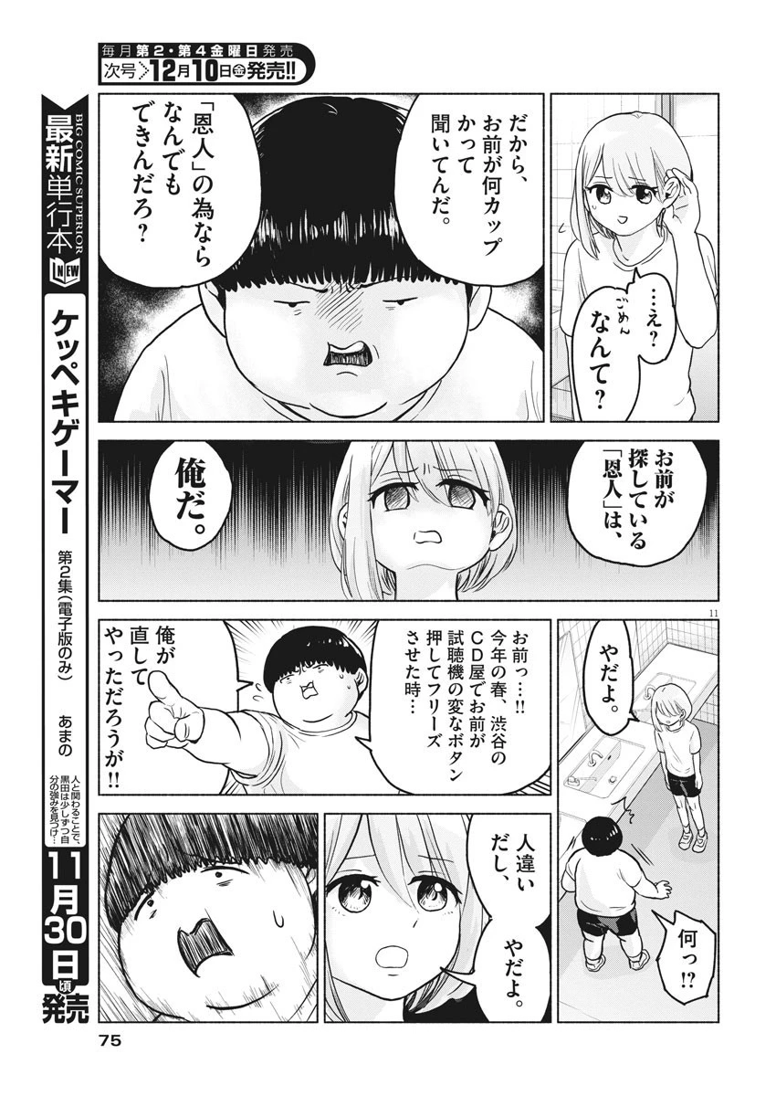 ザ・シンデレラボーイズ 第3話 - 11