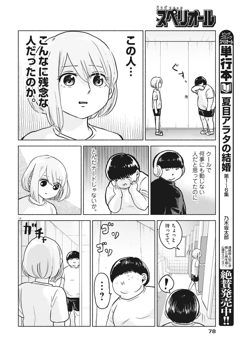 ザ・シンデレラボーイズ 第3話 - 14