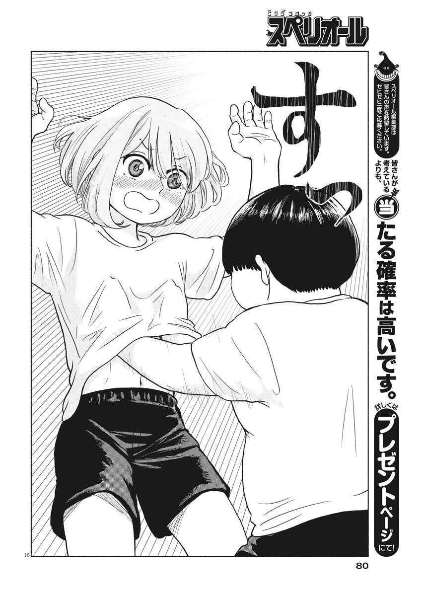 ザ・シンデレラボーイズ 第3話 - 16