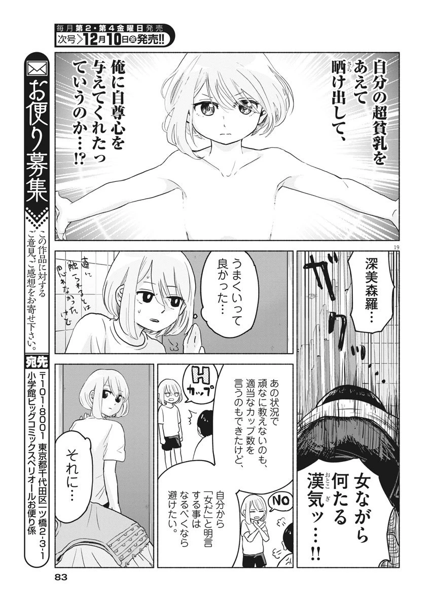 ザ・シンデレラボーイズ 第3話 - 19