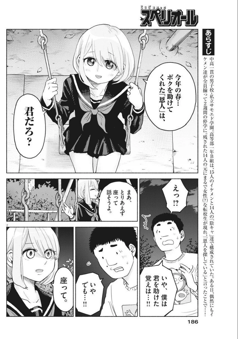 ザ・シンデレラボーイズ 第5話 - 2