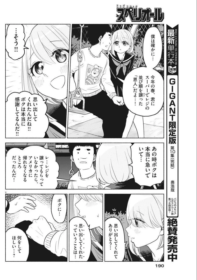 ザ・シンデレラボーイズ 第5話 - 6