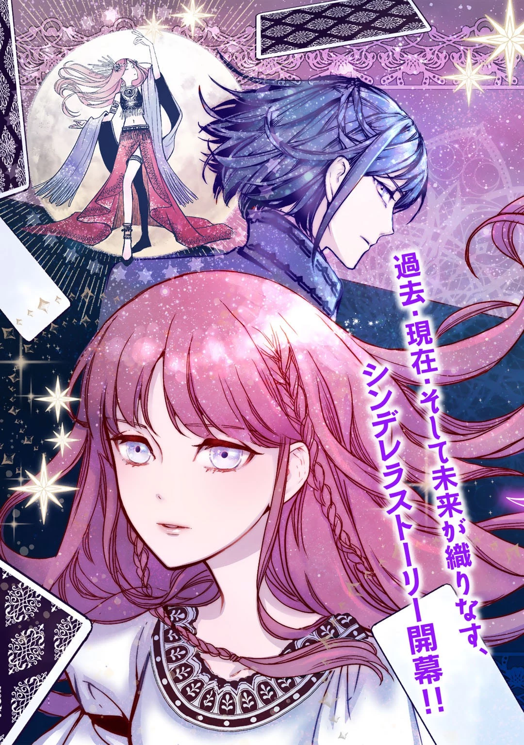 名無し姫は札をめくる〜隣国の大使に見初められて二束三文で売り払われた所、大使は王太子だったようです〜 第1話 - 3