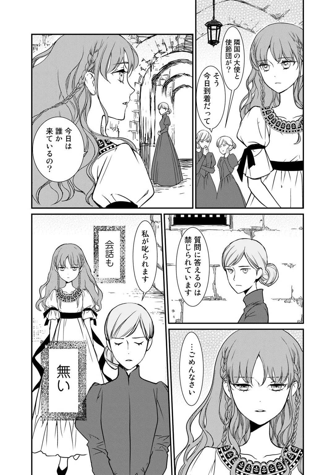 名無し姫は札をめくる〜隣国の大使に見初められて二束三文で売り払われた所、大使は王太子だったようです〜 第1話 - 5