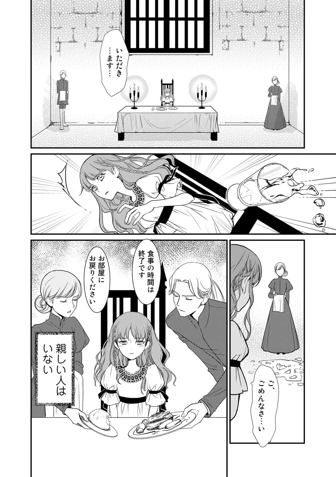 名無し姫は札をめくる〜隣国の大使に見初められて二束三文で売り払われた所、大使は王太子だったようです〜 第1話 - 6