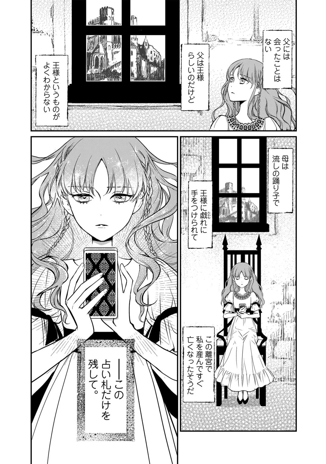 名無し姫は札をめくる〜隣国の大使に見初められて二束三文で売り払われた所、大使は王太子だったようです〜 第1話 - 7