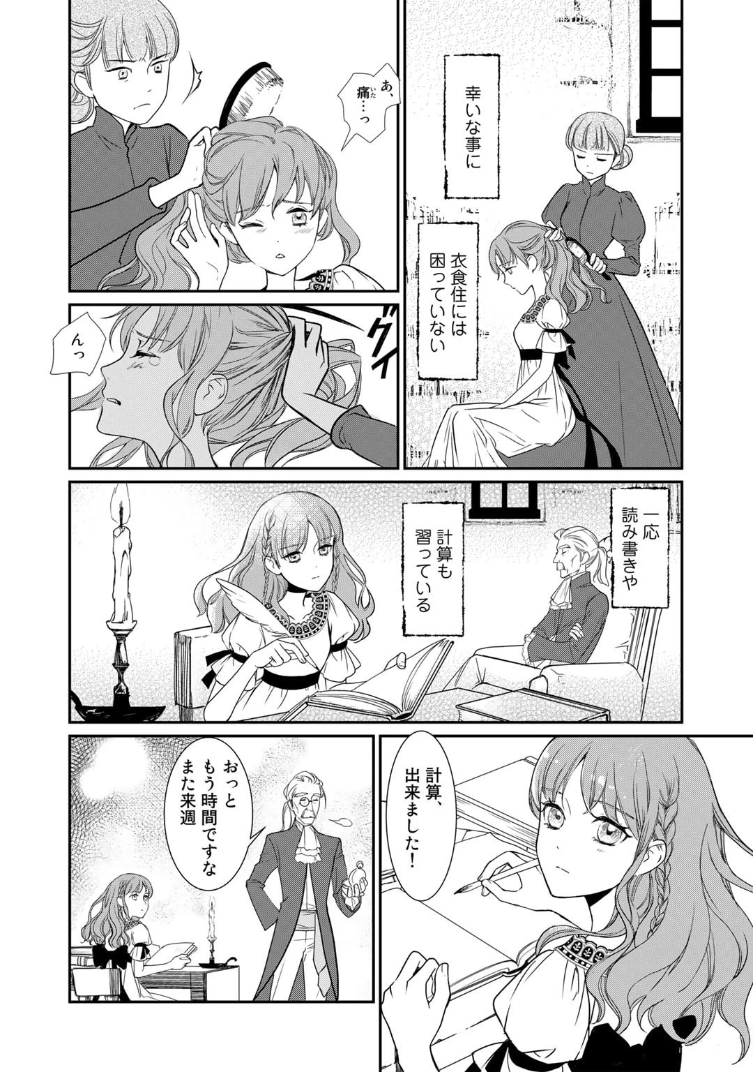 名無し姫は札をめくる〜隣国の大使に見初められて二束三文で売り払われた所、大使は王太子だったようです〜 第1話 - 8