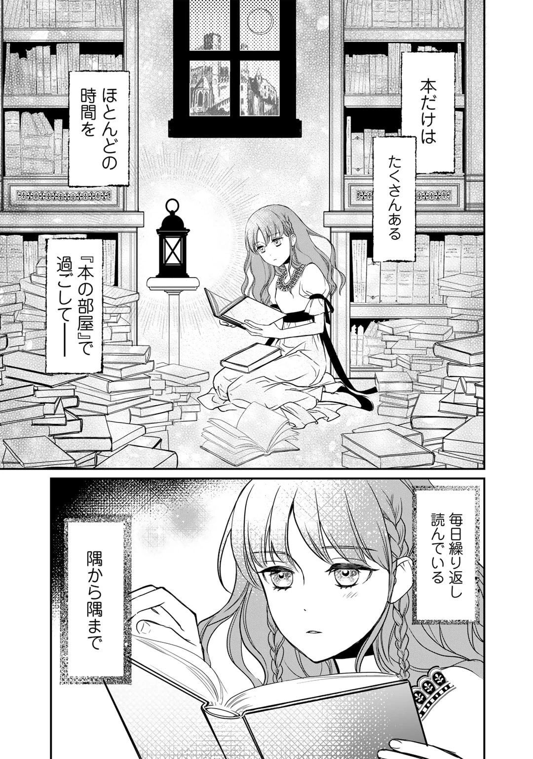 名無し姫は札をめくる〜隣国の大使に見初められて二束三文で売り払われた所、大使は王太子だったようです〜 第1話 - 9
