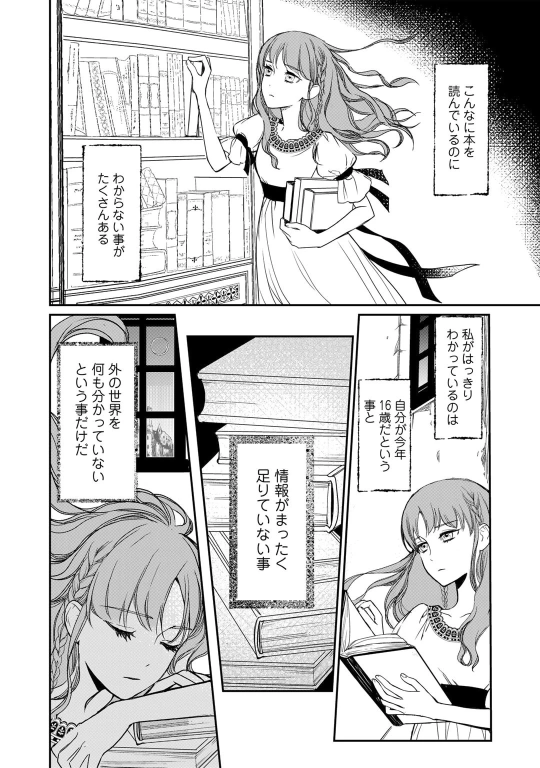 名無し姫は札をめくる〜隣国の大使に見初められて二束三文で売り払われた所、大使は王太子だったようです〜 第1話 - 10