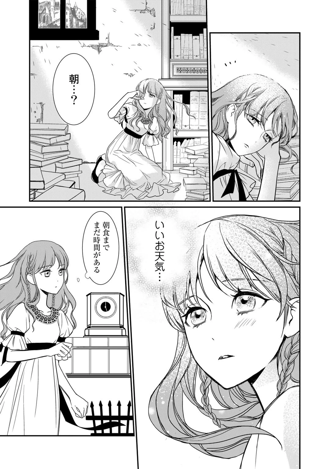 名無し姫は札をめくる〜隣国の大使に見初められて二束三文で売り払われた所、大使は王太子だったようです〜 第1話 - 11