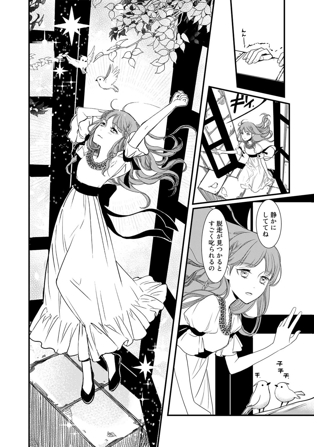 名無し姫は札をめくる〜隣国の大使に見初められて二束三文で売り払われた所、大使は王太子だったようです〜 第1話 - 12