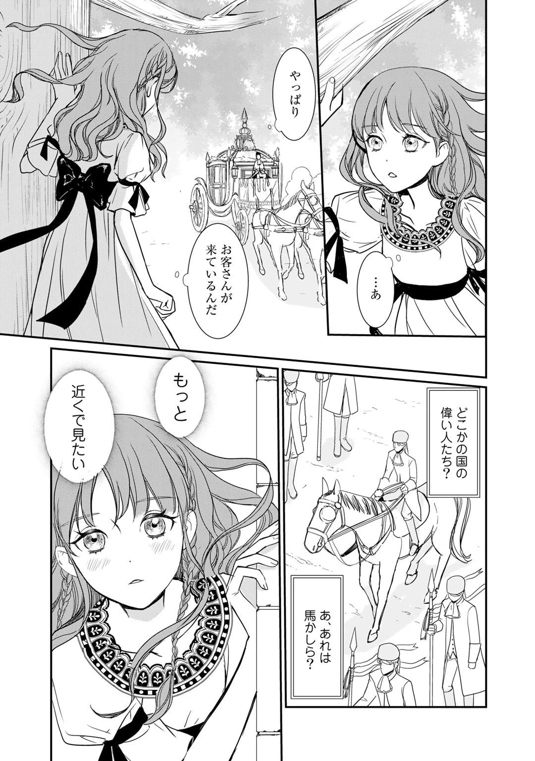 名無し姫は札をめくる〜隣国の大使に見初められて二束三文で売り払われた所、大使は王太子だったようです〜 第1話 - 13