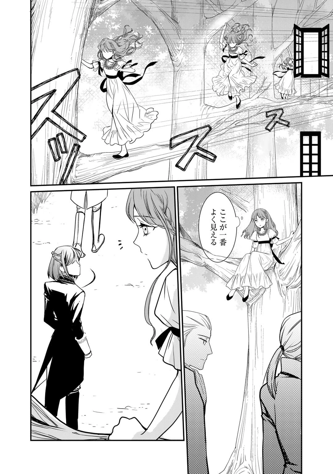 名無し姫は札をめくる〜隣国の大使に見初められて二束三文で売り払われた所、大使は王太子だったようです〜 第1話 - 14