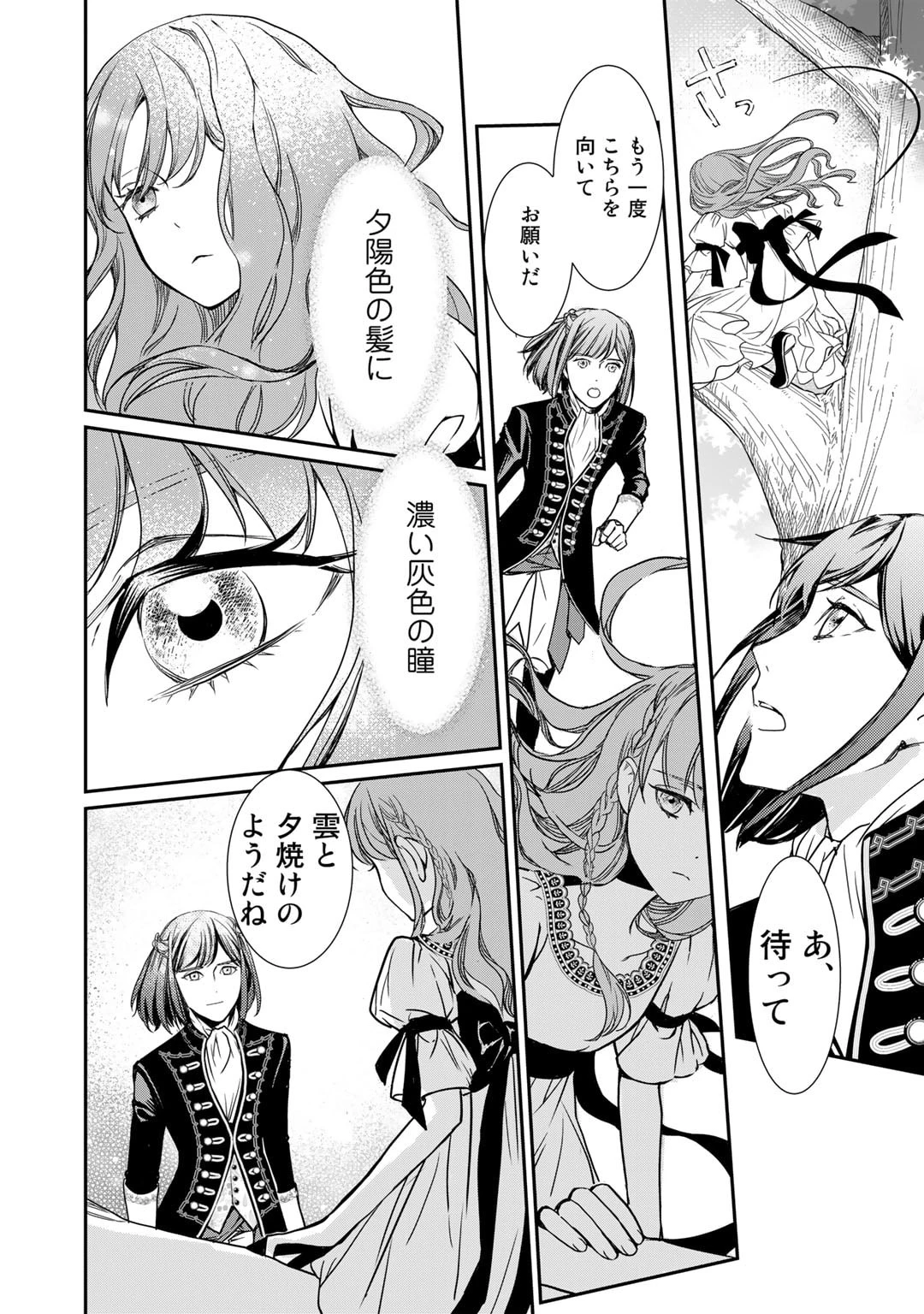 名無し姫は札をめくる〜隣国の大使に見初められて二束三文で売り払われた所、大使は王太子だったようです〜 第1話 - 16